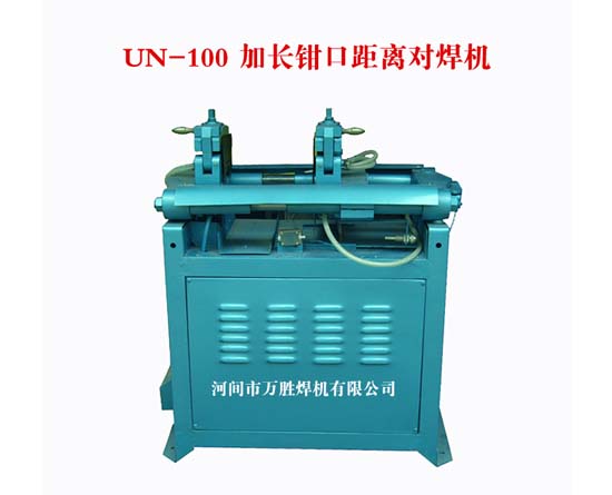 UN-100加长型对焊机
